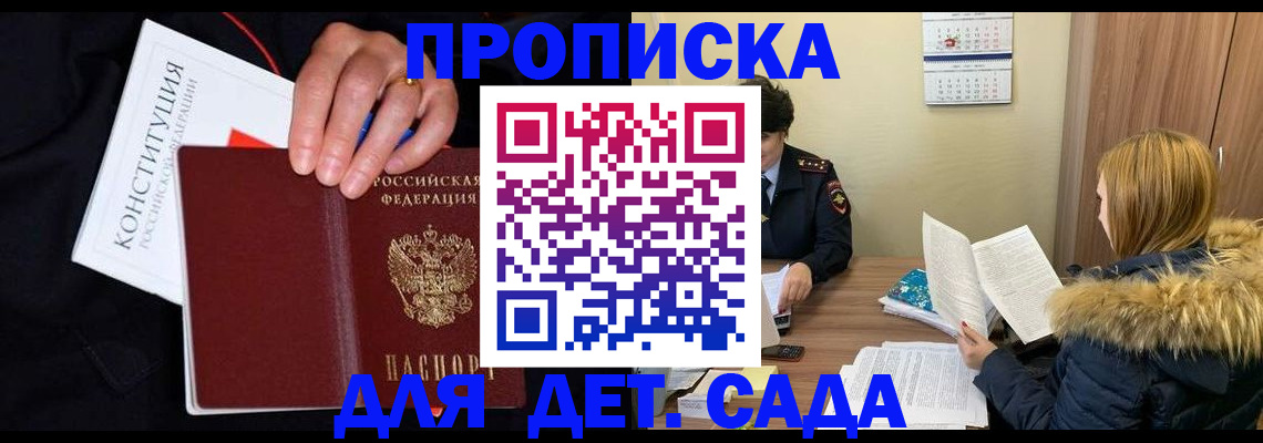 временная регистрация законно в Первомайске