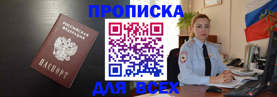 прописка для работы в Первомайске