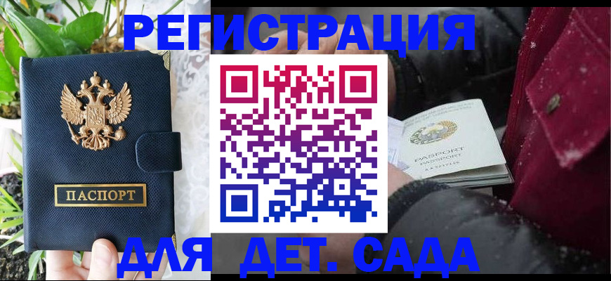 прописка в Первомайске