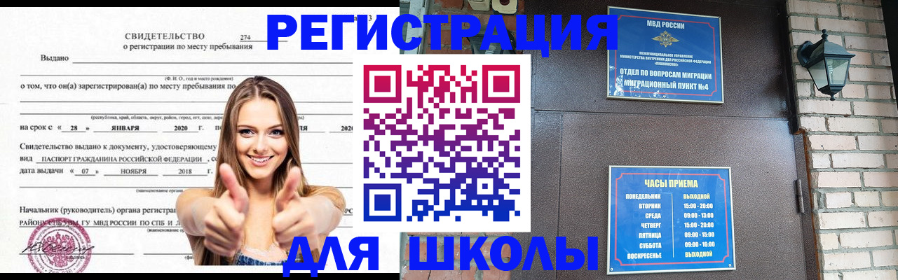 временная регистрация в квартире в Первомайске