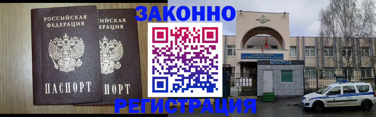 прописка для работы в Первомайске